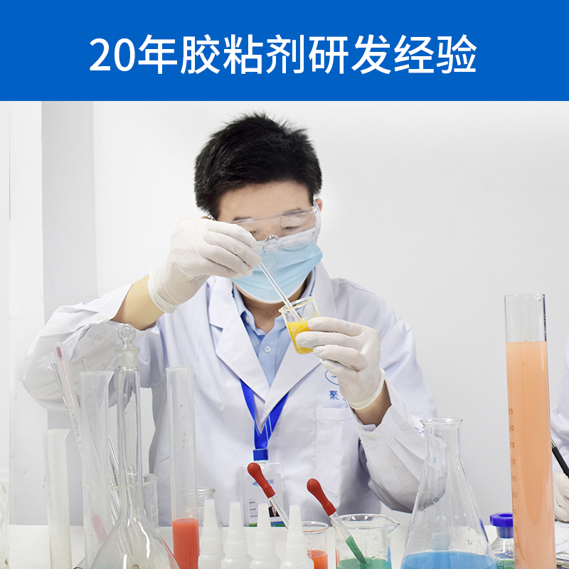 聚力胶业